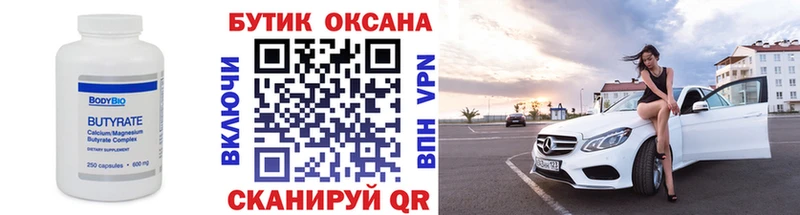 БУТИРАТ Butirat  закладка  Исилькуль 